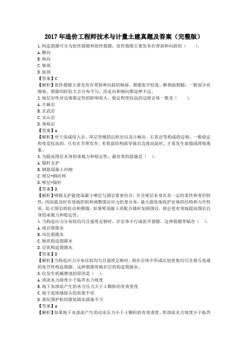 2017年《技术与计量》真题+解析(土建)