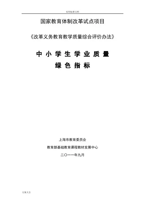 学生学业高质量绿色指标(十个指标,非常重要!)
