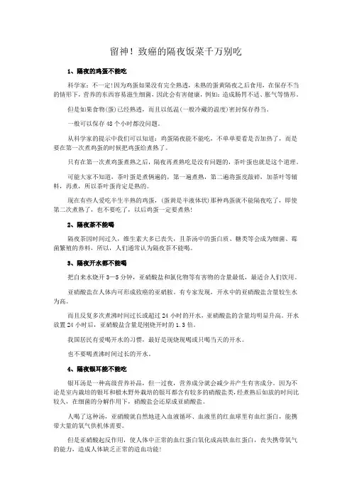 哪些隔夜饭菜不能吃