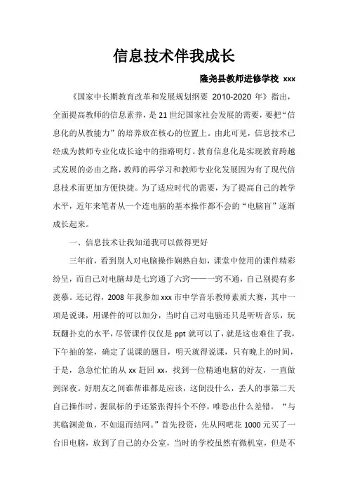 信息技术伴我成长