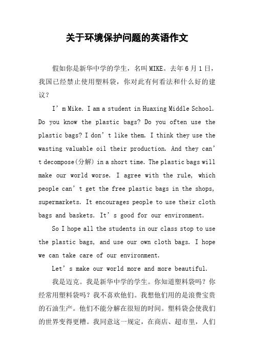 关于环境保护问题的英语作文