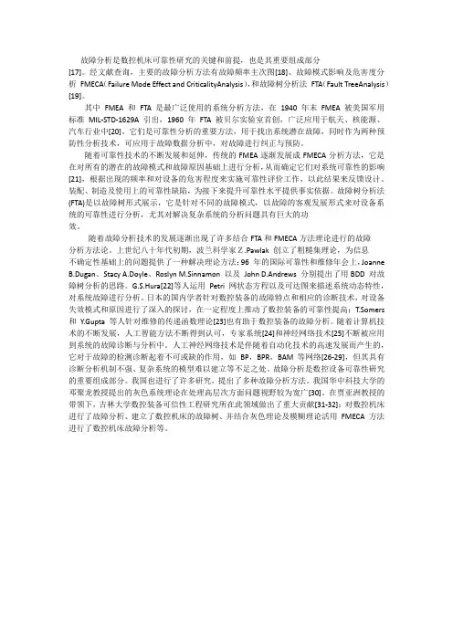 常用故障分析