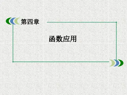 高一数学课件4-2《实际问题的函数建模》北师大版必修1