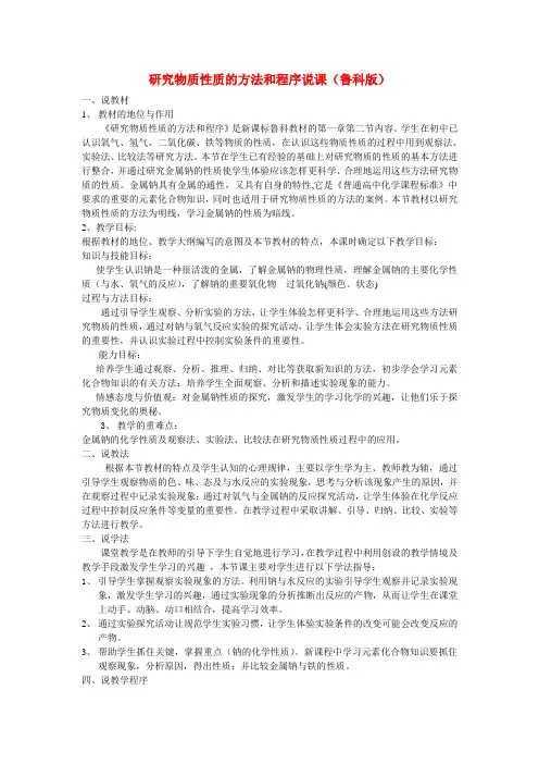 高中化学《研究物质性质的方法和程序》教案8 鲁科版必修1
