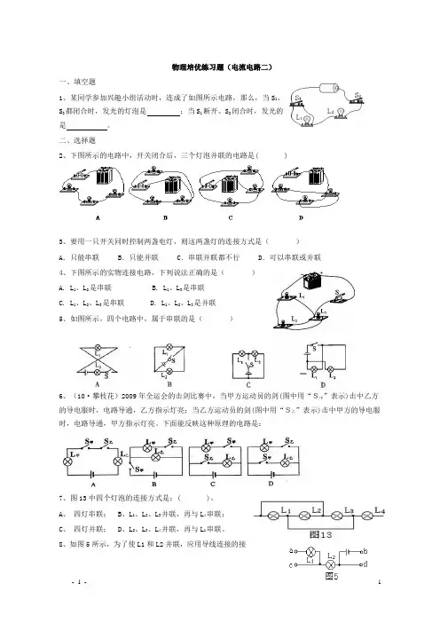 八年级物理培优练习题(电流电路2)
