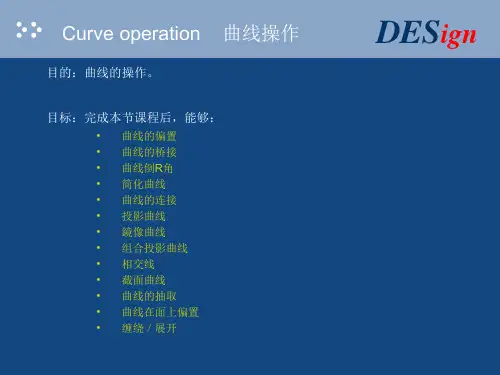 Curveoperation曲线操作讲解