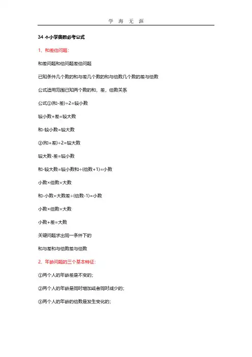 小升初奥数公式(大全).pdf