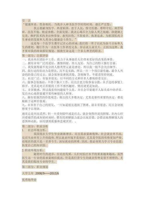 医学专业职业生涯规划范文