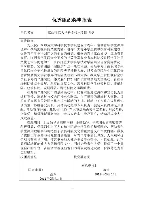 优秀组织奖申报表