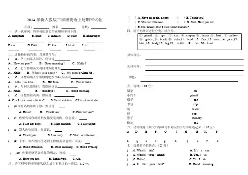 2014年新人教版小学三年级英语上册期末试卷