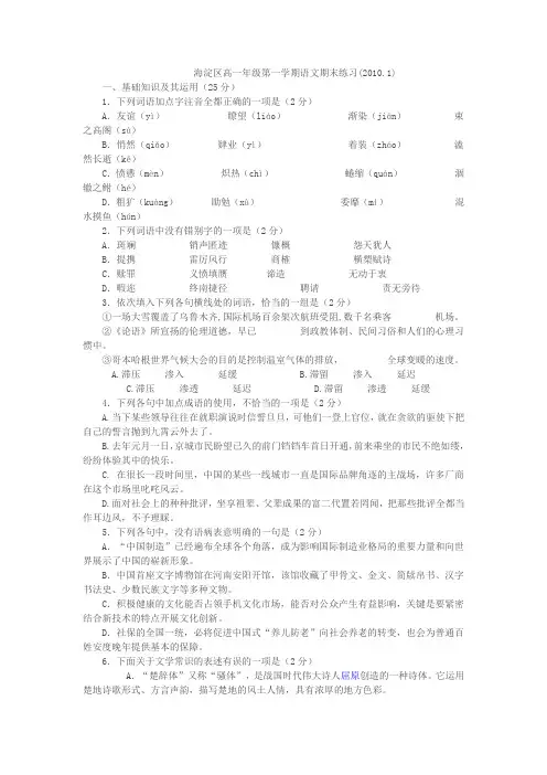 海淀区高一年级第一学期语文期末考试题及答案