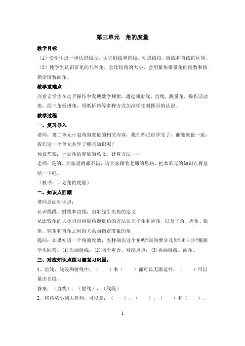 人教版数学四年级上册 第三单元 复习教案