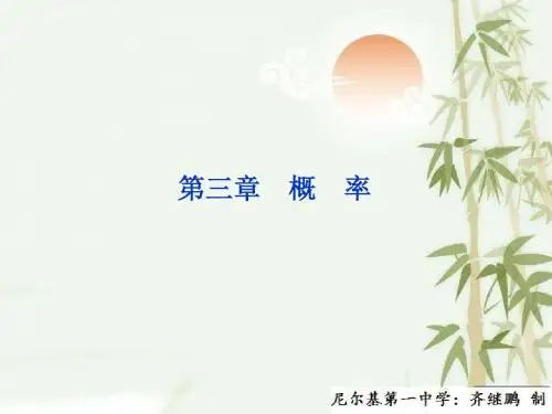 [优化方案]高中数学人教A版数学必修3课件3.1.1 随机事件的概率