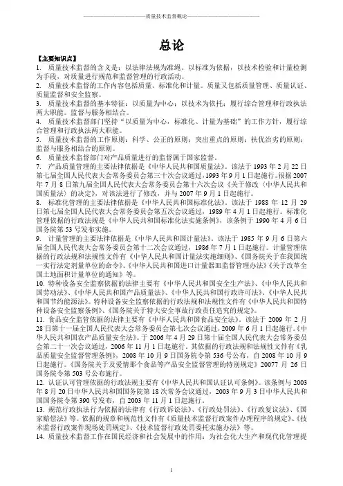 质量技术监督概论