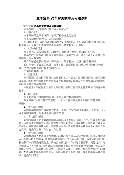爱车宝典：汽车常见故障及问题诊断