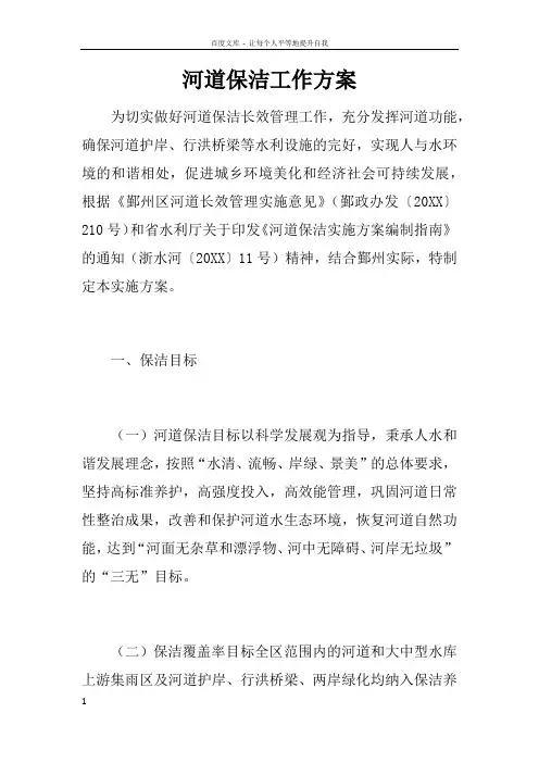 河道保洁工作方案