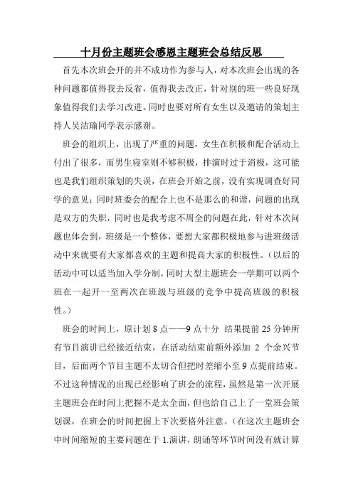 十月份主题班会感恩主题班会总结反思
