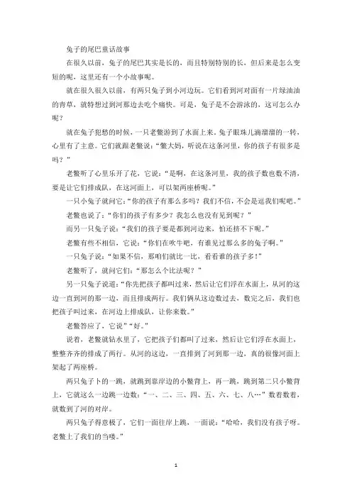 精选最新兔子的尾巴童话故事