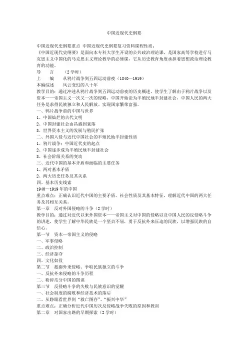 中国近现代史纲要