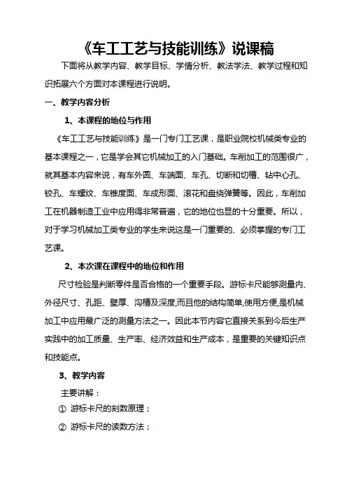 《车工工艺与技能训练》说课