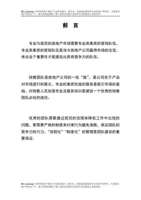 房地产销售团队管理制度