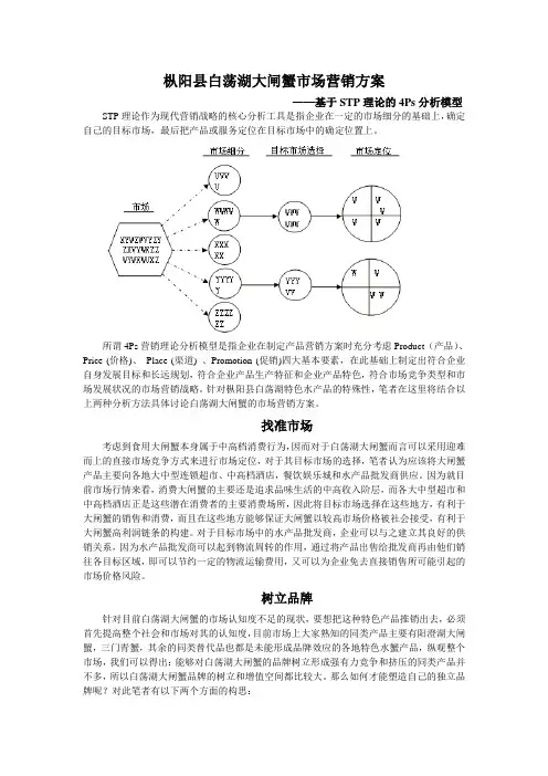枞阳县白荡湖大闸蟹市场营销方案