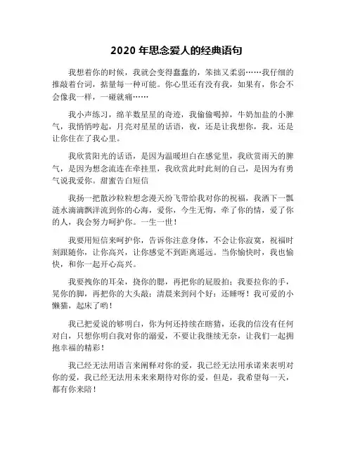 2020年思念爱人的经典语句