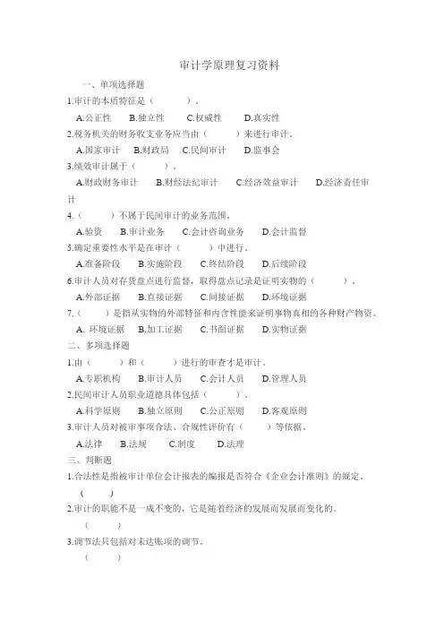 审计学原理复习资料