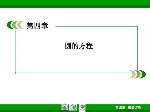 高一数学人教A版必修2:4-2-3 直线与圆的方程的应用