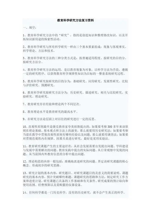 教育管理研究方法(二)