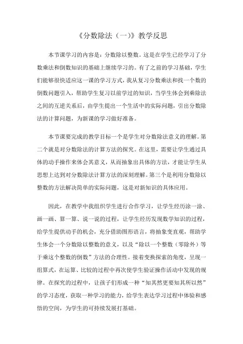 分数除法(一)教学反思