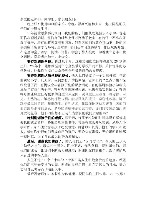 孩子10岁生日会家长发言稿