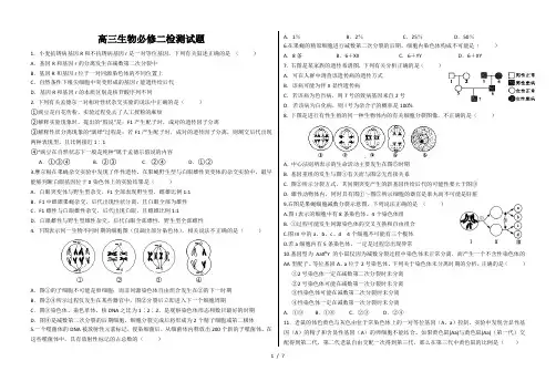 高三生物必修二试题(典型)总结