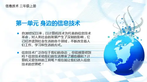第1课 感受身边的信息技术