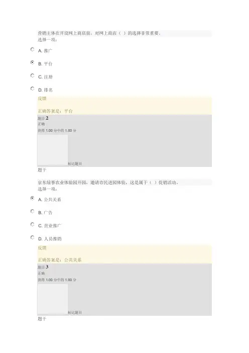 农产品营销实务平时作业三