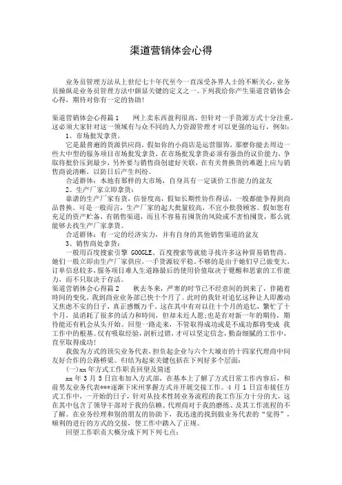 渠道营销体会心得