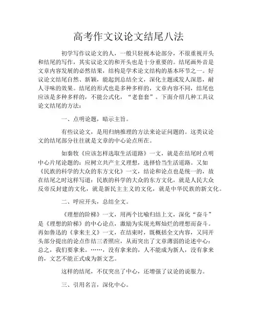 高考作文议论文结尾八法