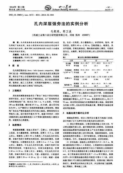 孔内深层强夯法的实例分析