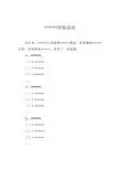 公文写作模板之事务类公文3.XXX经验总结