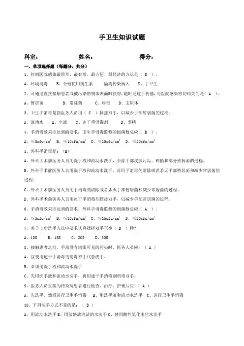 手卫生知识试题