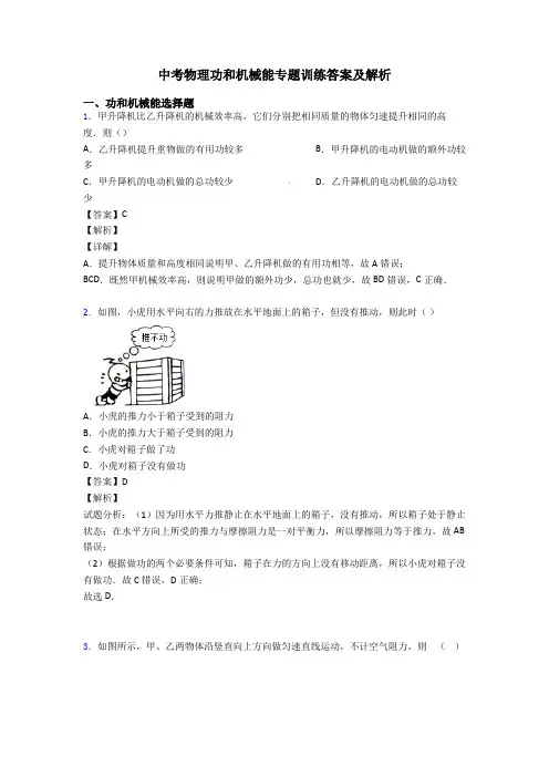 中考物理功和机械能专题训练答案及解析