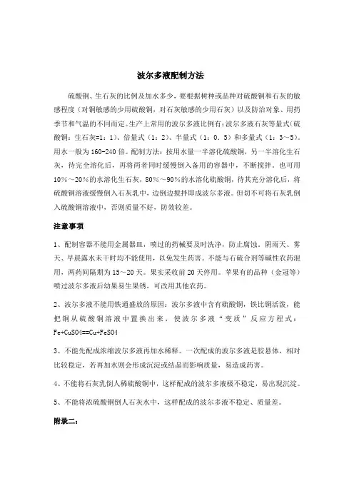 波尔多液配制方法