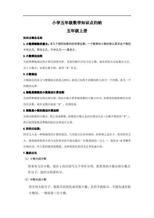 鲁教版小学五年级数学知识点归纳