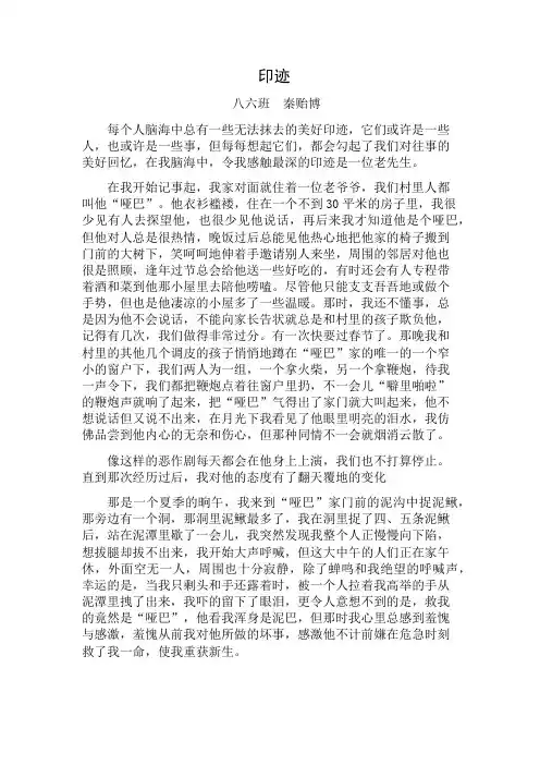 感人的优秀作文：印迹