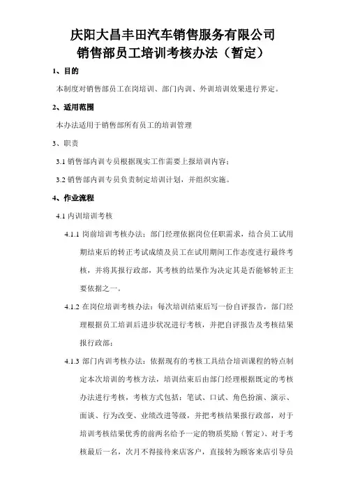 4S店销售部培训制度