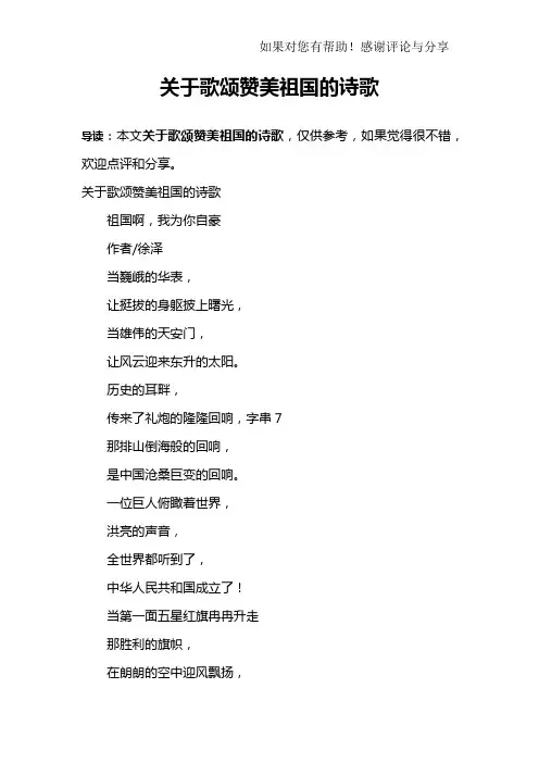 关于歌颂赞美祖国的诗歌