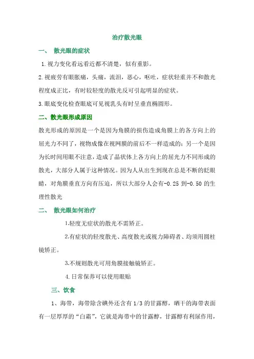 治疗散光眼