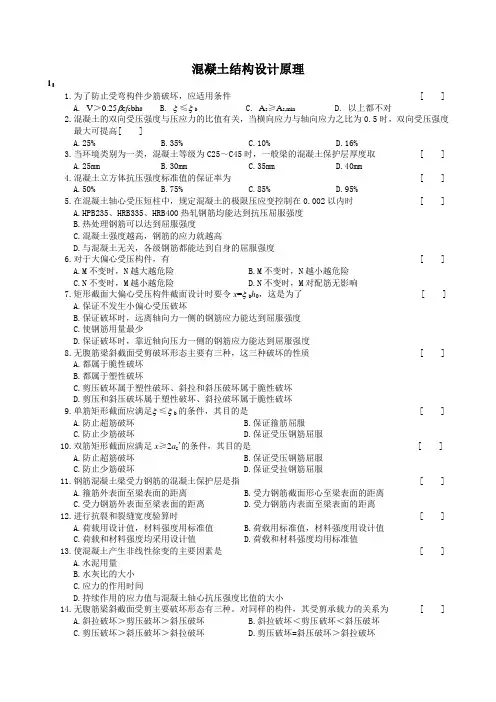混凝土结构设计原理复习题及答案01