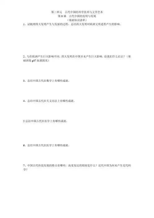 高中历史必修三第三单元知识清单