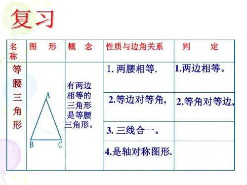 等边三角形--浙教版